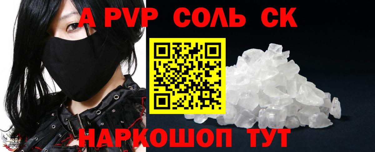А ПВП крисы CK Королёв
