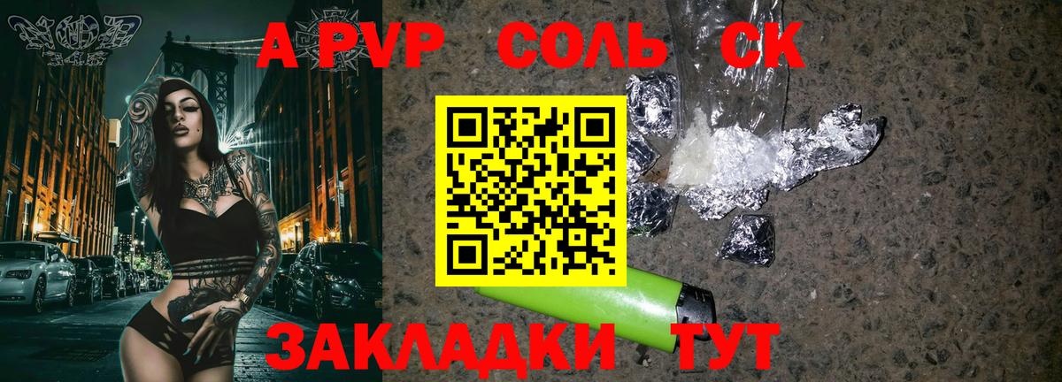 A PVP СК  A-PVP кристаллы  цены наркотик  Королёв  А ПВП кристаллы  Вход с VPN 