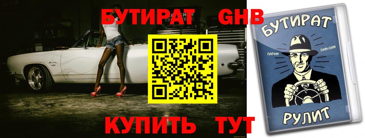 Бутират бутик  Вход с VPN  Королёв 