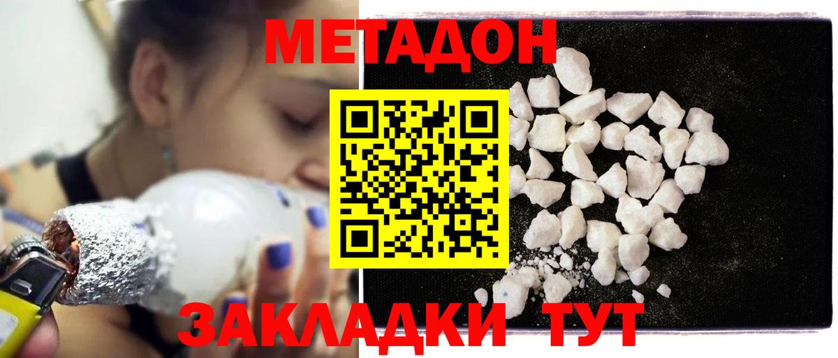 МЕТАДОН VHQ  МЕТАДОН methadone  Королёв  Вход с VPN 