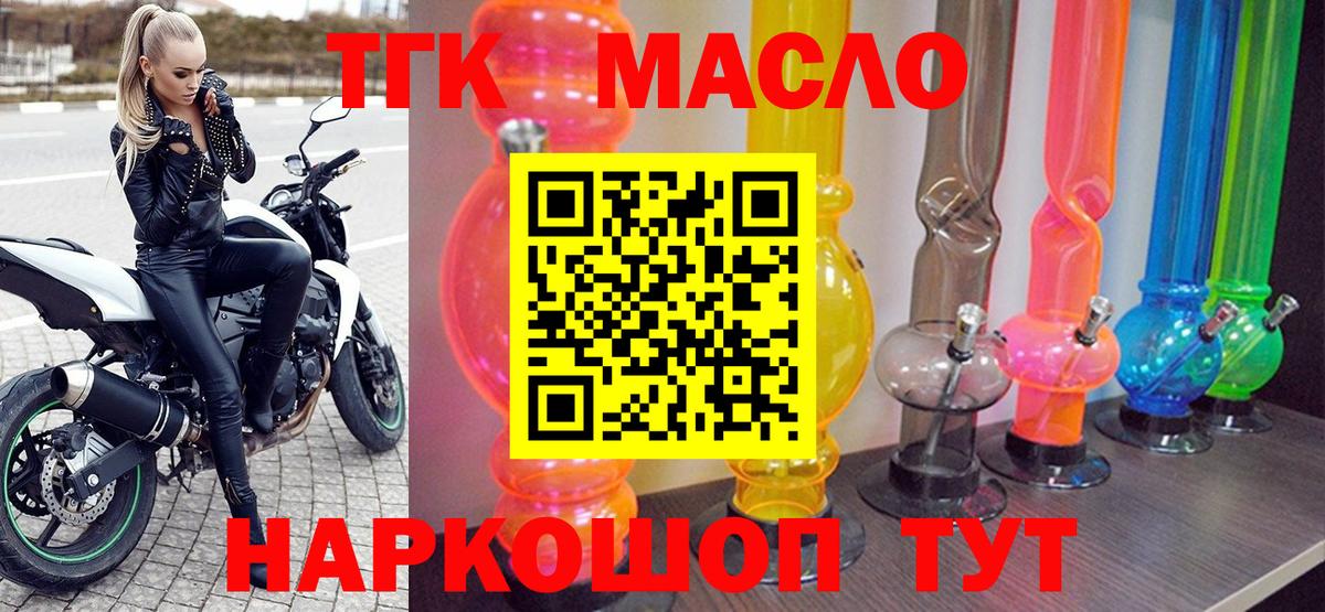 Дистиллят ТГК гашишное масло Королёв