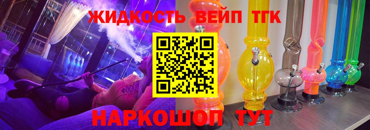 Королёв  ТГК жижа  цена   Вход с VPN 